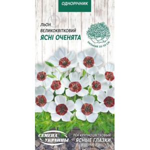 Семена Цветы Льна Крупноцветковые Ясные Оченята (0,25 Г)
