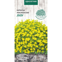 Насіння Квіти Чорнобривці Мексиканські Лулу 0,1Г 