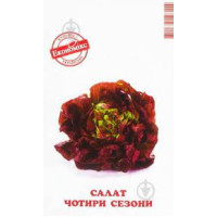 Насіння Салат Качанний Чотири Сезони (0,5 Г