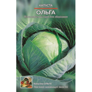 Семена Капуста б/г поздняя Ольга 0,5 г 