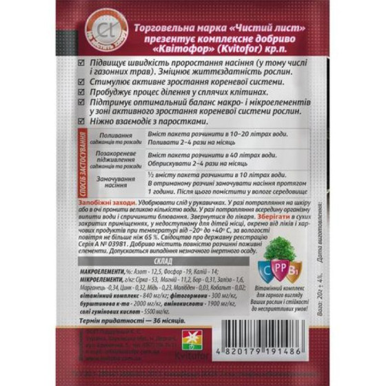 Купити Добриво кристалічне "Чистий Лист" Укорінювач, 20г в Києві