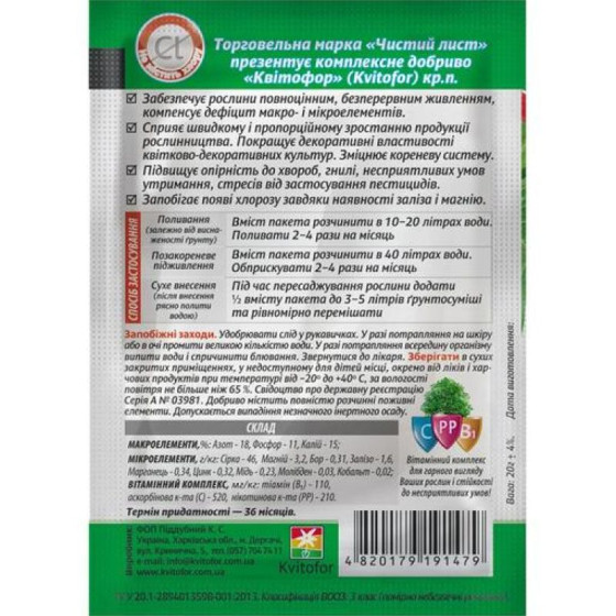 Купити Добриво кристалічне "Чистий Лист" Універсальне для Кімнатних рослин, 20г в Києві
