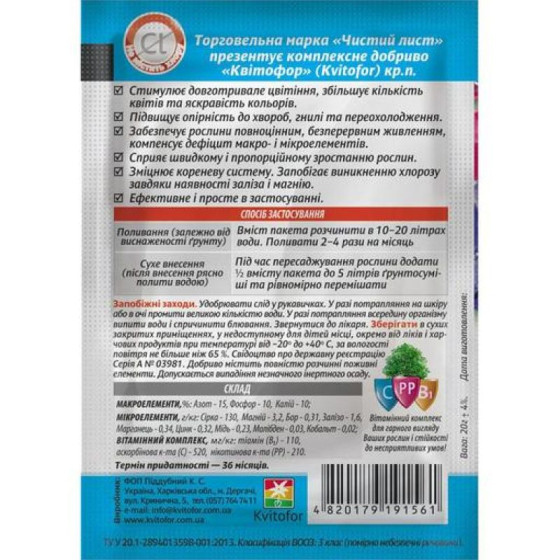 Купити Добриво кристалічне "Чистий Лист" для Фіалок, 20г в Києві