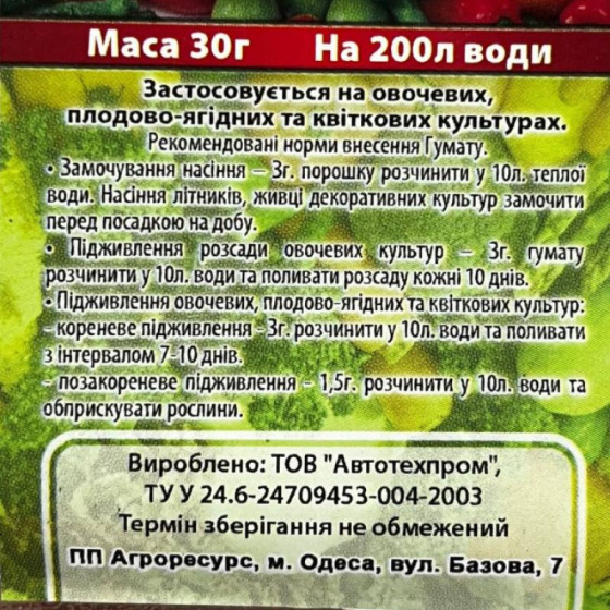 Купити Гумат Калію 30 Г в Києві