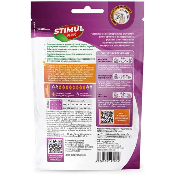 Купити Stimul NPK (дой-пак) 200г. для гортензій та вересових в Києві