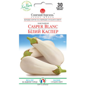 Насіння Баклажан Білий Каспер 30 шт.