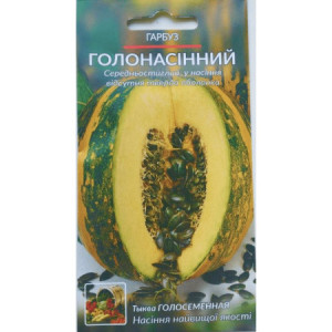 Насіння Гарбуз Голонасінневий 2Г
