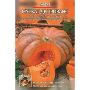 Семена Тыква Мускат де Прованс 10 г ТМ Урожай