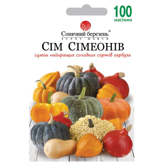 Купити Насіння Гарбуз Сім Сімеонів суміш 100 шт СМ в Києві