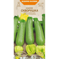 Насіння Кабачок Скворушка 3Г 