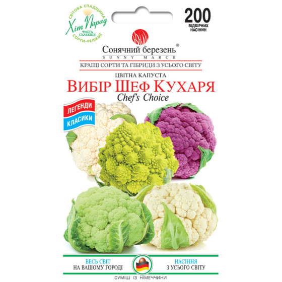 Купити Насіння Капуста Вибір Шеф-кухаря суміш 200 шт СМ в Києві