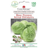 Насіння Капуста Б/Г Рання Біла Прем'Єра 150 Шт.