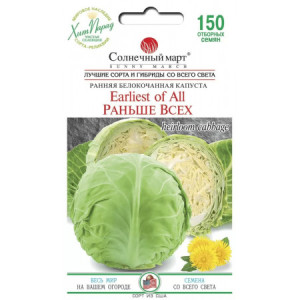 Семена Капуста Б/Г Ранняя Ранее Всех 150 Шт.