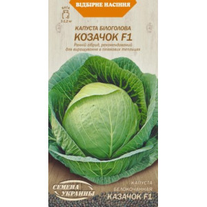 Семена Капуста Б/Г Ранняя Казачок F1 0,5Г 