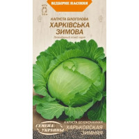 Семена Капуста Б/Г Поздняя Харьковская Зимняя 1Г 