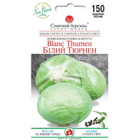 Семена Капуста Б/Г Поздняя Белый Тюрнен 150 Шт.