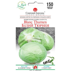 Семена Капуста Б/Г Поздняя Белый Тюрнен 150 Шт.