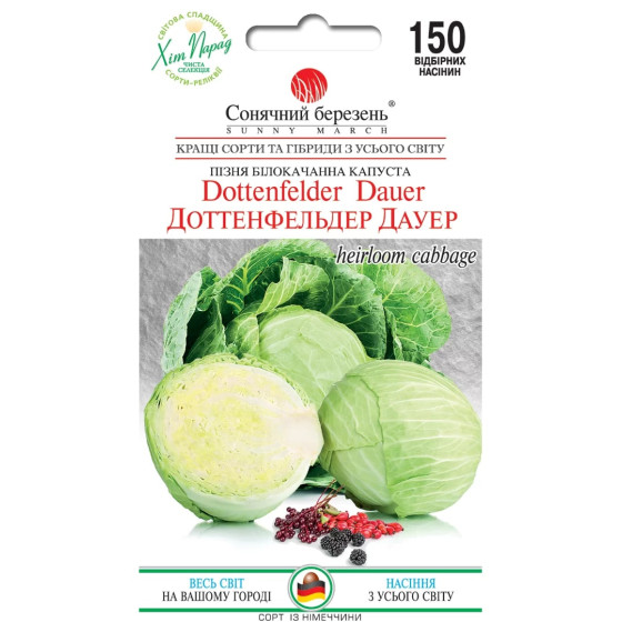 Купити Насіння Капуста Б/Г Пізня Доттенфельдер Дауер в Києві