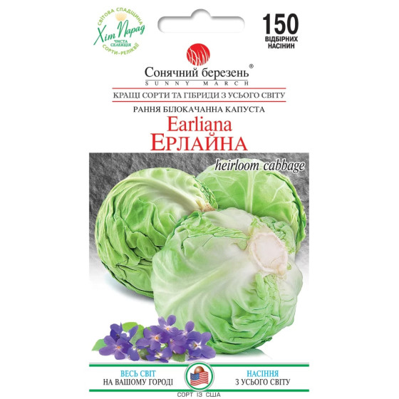Купити Насіння Капуста Б/Г Рання Ерлайна в Києві