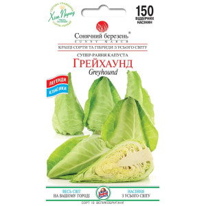 Семена Капуста Б/Н Ранняя Грейхаунд