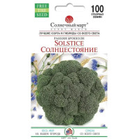 Насіння Капуста Брокколі Сонцестояння 100 Шт.
