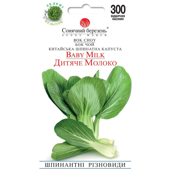 Купить Семена Капуста Китайская Бок-Чoй Детское Молоко в Киеве