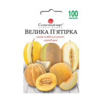 Семена Дыня Большая Пятерка (Смесь) 100 Шт.