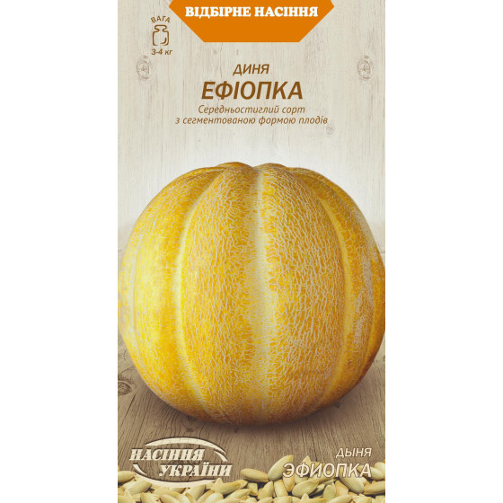 Купити Насіння Диня Ефіопка 2Г в Києві