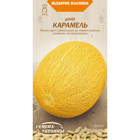 Купити Насіння Диня Карамель 5Г в Києві
