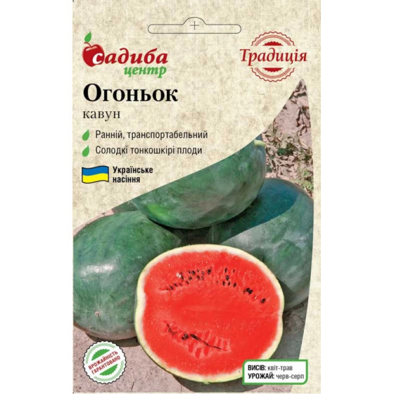 Купити Кавун Огоньок, 1 Г в Києві