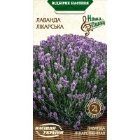 Насіння Лаванда Лікарська (0,2 Г)