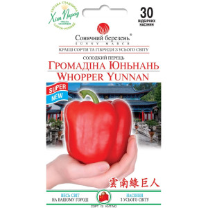 Семена Перец Громадина Юньнань 