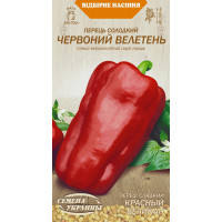 Насіння Перець Солодкий Червоний Велетень (0,25Г) 