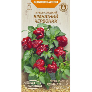 Семена Перец сладкий Комнатный красный 0,2г