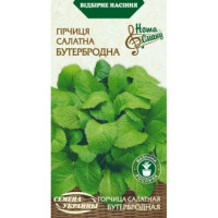 Насіння Гірчиця Салатна Бутербродна 0,5Г 