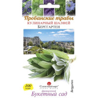 Семена Шалфей Кулинарный