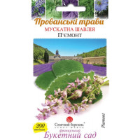 Насіння Шавлія Мускатна П'ємонт 200 Шт.