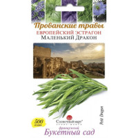 Семена Тархуна Маленький Дракон 500 Шт.