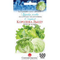 Насіння Салат Королева Льоду