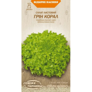 Насіння Салат Листовий Грін Корал 1Г 