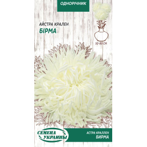 Семена Цветы Астра Крален Бирма (0,25 Г)