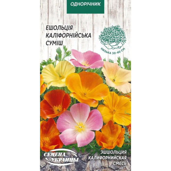 Купити Насіння Квіти Ешольція Каліфорнійська (Суміш) 0,3Г в Києві