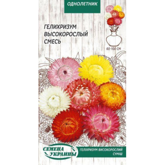 Купити Насіння Квіти Геліхрізум Високорослий Суміш (0,2Г) в Києві