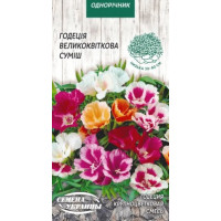 Насіння Квіти Годеція Великоквіткова (Суміш) 0,2Г 