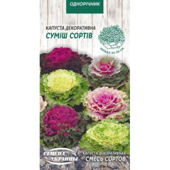 Купити Насіння Квіти Капуста Декоративна Бахромчата Суміш (0,2 Г) в Києві