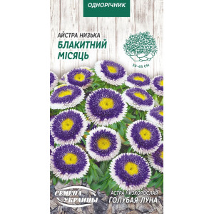 Семена Цветы Астра Низкая Голубая Луна 0,2Г