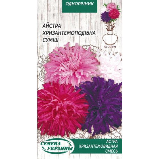 Купить Семена Цветы Астра Хризантемовидная Смесь (0,25 Г) в Киеве
