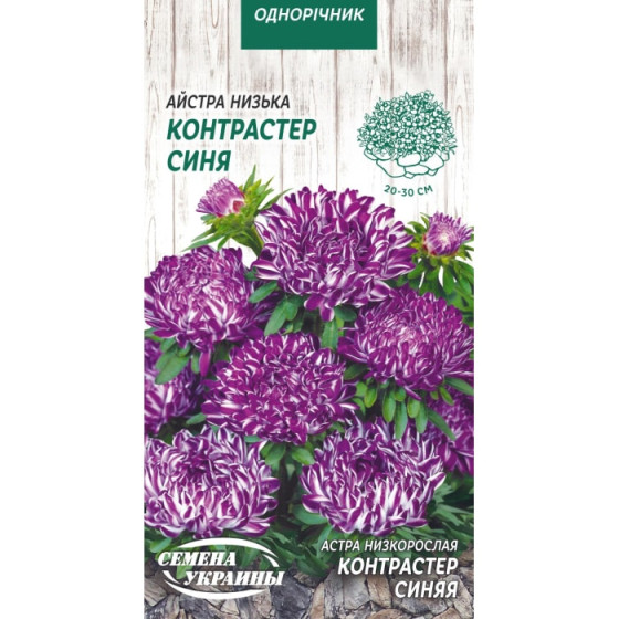 Купить Семена Цветы Астра Низкая Контрастер Синяя (0,2 Г) в Киеве