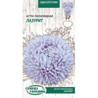 Семена Цветы Астра Пионовидная Лазурит (Голубая) (0,25 Г)