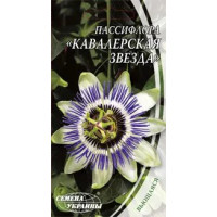 Насіння Квіти Пассіфлора "Кавалерська Зірка" (0,2Г) 